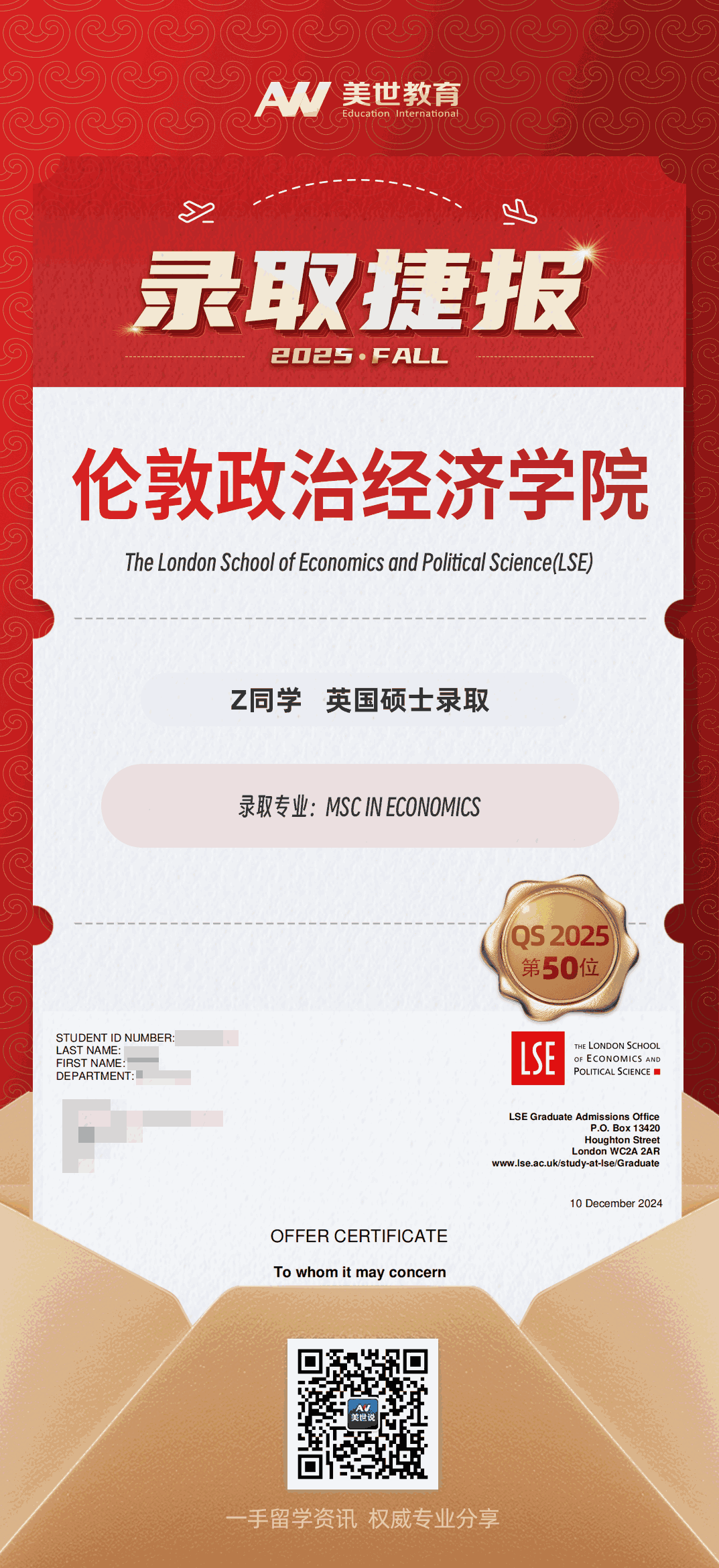 美世捷报|恭喜Z同学英国伦敦政治经济学院硕士录取offer